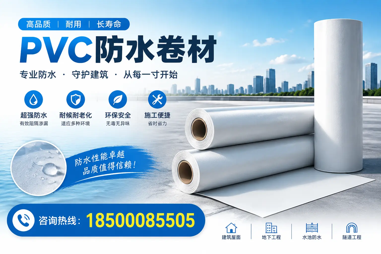 如何正确使用PVC防水卷材,提升家居防水效果,适合吐鲁番的用户